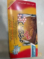 نمونه کار فروشگاه عسل شهد فرشتگان  در آمل - 5