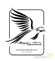 نمونه کار پرواز درسایه تیرنگ در ساری - 5