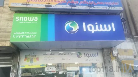 نمونه کار نمایندگی اسنوا تقی زاده در تبریز - 5