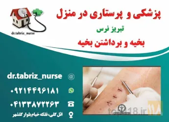 نمونه کار تزریقات پانسمان زخم بستر ویزیت در منزل تبریز نرس در تبریز - 5