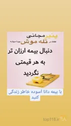 نمونه کار نمایندگی بیمه دانا عبداللهی در تبریز - 5