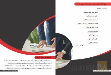 نمونه کار مشاور روابط  قانون  کار تبریز گروه مشاوران قانون کار و تامین اجتماعی در تبریز - 5