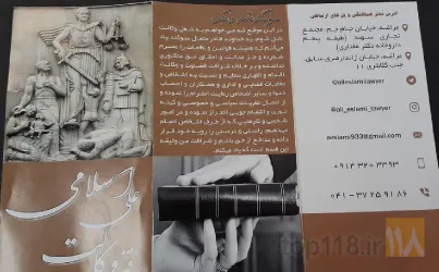 نمونه کار وکیل علی اسلامی  در مراغه - 5