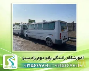 نمونه کار آموزشگاه رانندگی پایه دوم راه سبز در تهران - 5