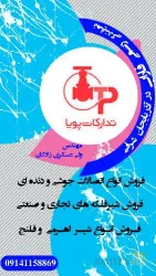 نمونه کار فروشگاه تدارکات پویا در تبریز - 5