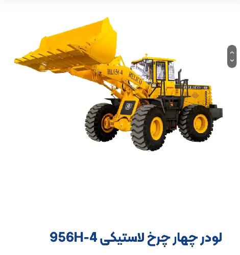 شرکت صنعتی هلی خودرو - هلیکو در تهران تولید کننده ماشین آلات راهسازی و معدنی در تهران