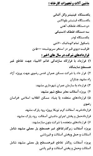 تولید اسفالت طراح و مجری بزرگراهها  در مشهد