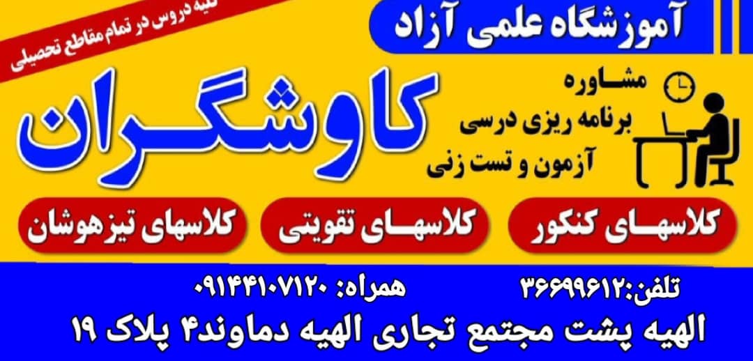 آموزشی و هنری  در تبریز