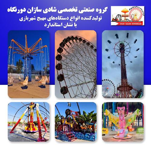 تولید انواع دستگاهای کودکان و بزرگسالان در تهران