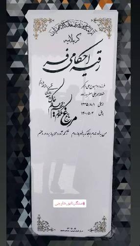 فروش انواع سنگهای مزار و ساختمانی در تبریز