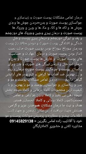 قطره ضد شپش نایب زاده در تبریز درمان تمامی مشکلات پوست و مو و بدن و زیباسازی و جوانسازی پوست و مو و بدن قطره ضد شپش و ضدانگل کاملا گیاهی و کاملا تضمینی و نتیجه قطعی و بدون عوارض در تبریز
