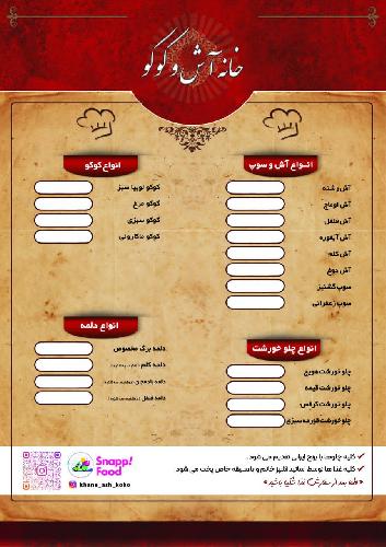 خانه آش و کوکو در تبریز آشپزی در تبریز