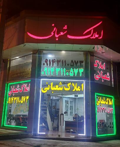 املاک شعبانی در شرق در تبریز املاک در تبریز