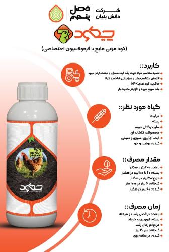 فصل پنجم در شیراز مخترع اولین نماتدکش گیاهی - نماکوب در کشور در شیراز