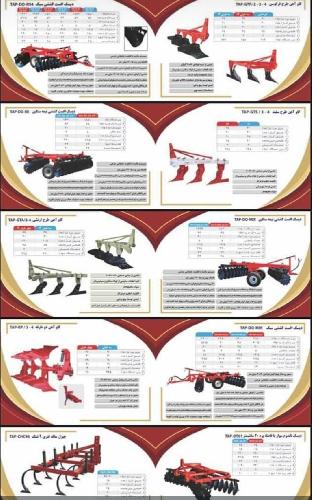 تولید ادوات کشاورزی  در مشهد
