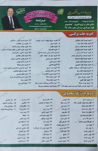 شرکت گوارا (تربد) در کرج محصولات غذایی : بسته بندی در کرج