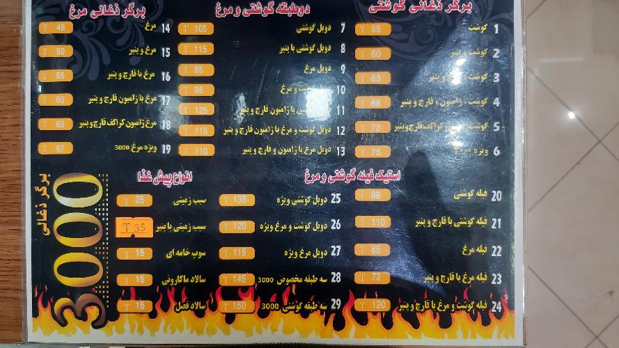 فست فود در تبریز