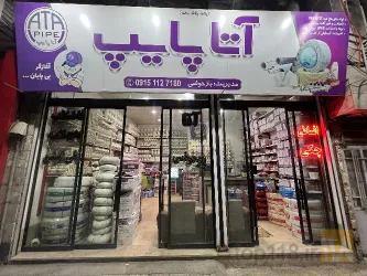 نمونه کار لوله آب آتا پایپ در مشهد - 6