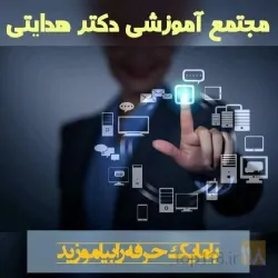 نمونه کار مجتمع دکتر هدایتی در تبریز - 6