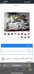 نمونه کار ریخته گری تخصصی آلیاژهای فلزات رنگین قوامی در تبریز - 6