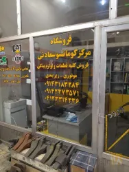 نمونه کار فروشگاه مرکز کوماتسو سعادتی در تبریز - 6