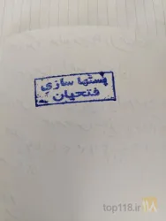 نمونه کار گروه تولید و پستهاسازی فتحیان در تبریز - 6