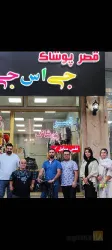 نمونه کار پوشاک جی اس جی - jsj در تبریز - 6