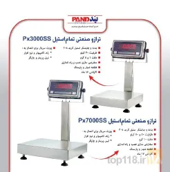 نمونه کار ترازو و باسکول دیجیتال پند در قزوین - 6