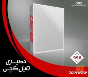 نمونه کار انبار پخش کناف  و سقف کاذب در تبریز - 6