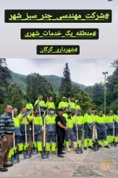 نمونه کار چتر سبز شهر در گرگان - 6