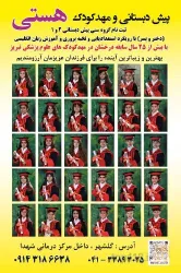 نمونه کار پیش دبستان و مهد کودک هستی  در تبریز - 6