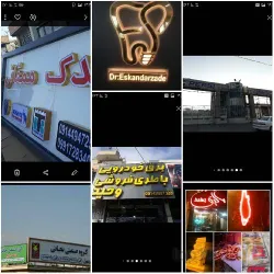 نمونه کار تابلوسازی ترک اوغلان در تبریز - 6