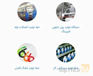 نمونه کار تولید و واردات ماشین آلات صنعتی تبریز صنعت در تبریز - 6
