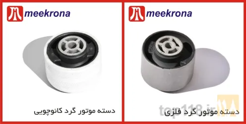 نمونه کار قطعات جلوبندی میکرونا در تبریز - 6