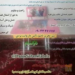 نمونه کار صندلی نماز تبریز (دَارُ السَّلام) میز تحریر تاشو تبریز در تبریز - 6