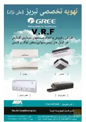 نمونه کار مرکز تهویه تخصصی تبریز (سیستمهای برودتی علی نژاد) در تبریز - 6