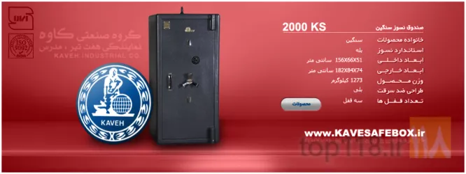 نمونه کار فروشگاه گاوصندوق نسوز کاوه - فروشگاه شعله  در تبریز - 6