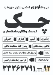 نمونه کار موسسه حقوقی و داوری حامیان عدالت  در تبریز - 6