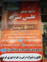 نمونه کار گالری فرش علی نژاد  در تبریز - 6