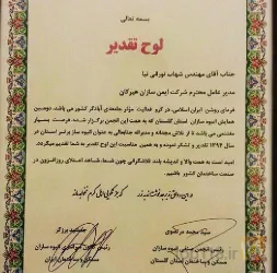 نمونه کار ایمن سازان هیرکان در گرگان - 6
