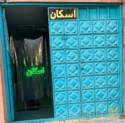 نمونه کار گیت فروشگاهی اسکان تبریز در تبریز - 6