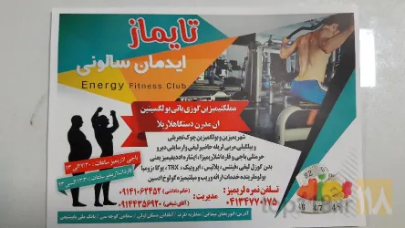 نمونه کار باشگاه تایماز در تبریز - 6