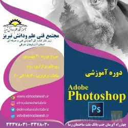 نمونه کار آموزشگاه علم و دانش تبریز در تبریز - 6