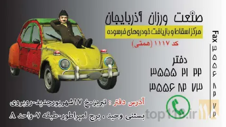 نمونه کار اسقاط همتی در تبریز - 6