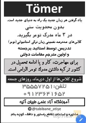 نمونه کار موسسه اعزام دانشجو   طبیبان آتیه  در تبریز - 6