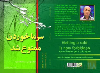 نمونه کار سرماخوردن ممنوع شد ! : فروش کتاب و فیلم  در تبریز - 6