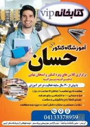 نمونه کار آموزشگاه حسان  در تبریز - 6