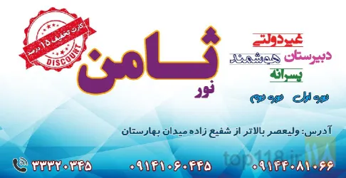 نمونه کار دبیرستان غیردولتی نور ثامن در تبریز - 6