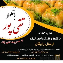 نمونه کار باقلوا تقی پور  در تبریز - 5