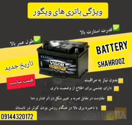 نمونه کار شرکت پخش باتری شهروز  در تبریز - 6